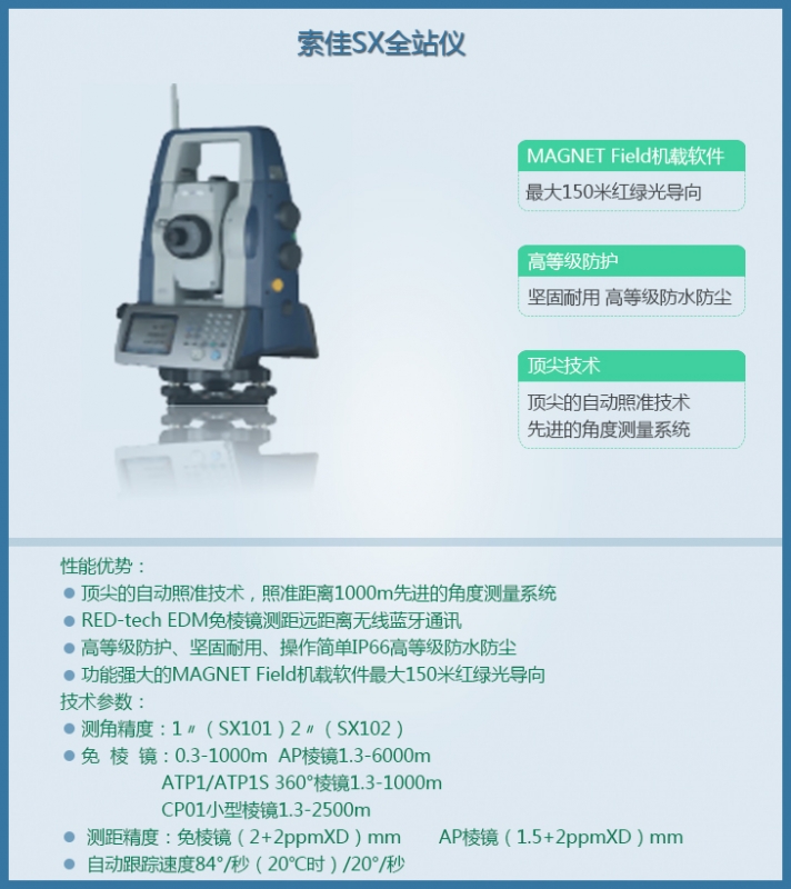 海南測(cè)繪儀器（全站儀）