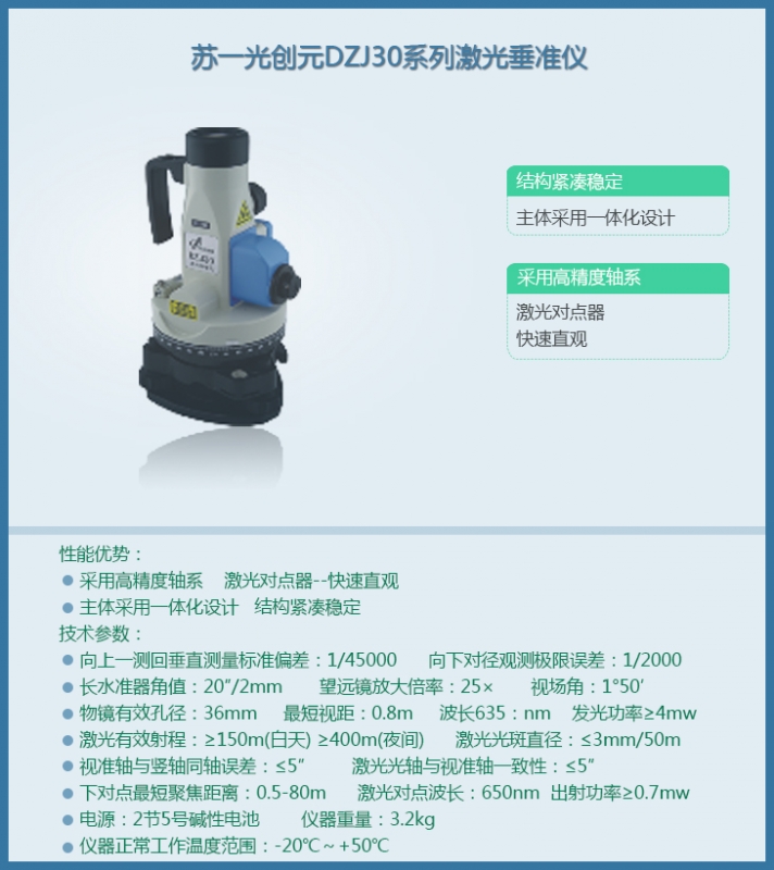 海南垂準(zhǔn)儀