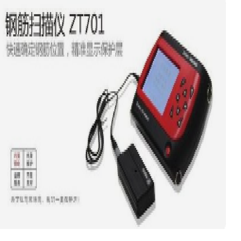 鋼筋掃描儀