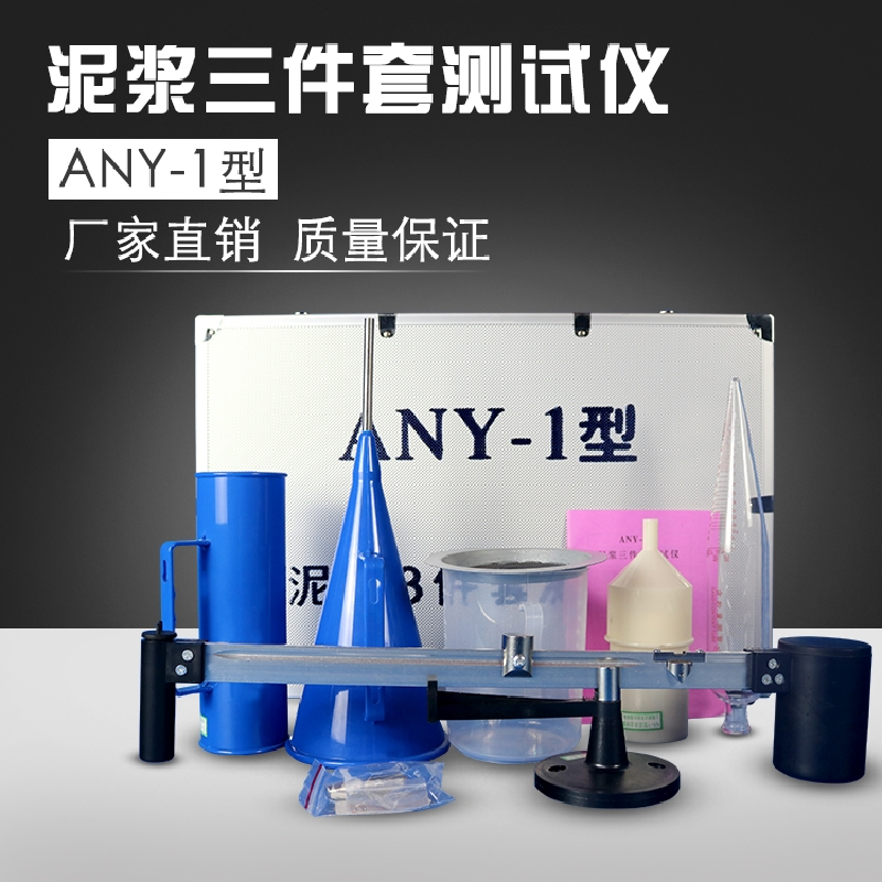 泥漿三件套