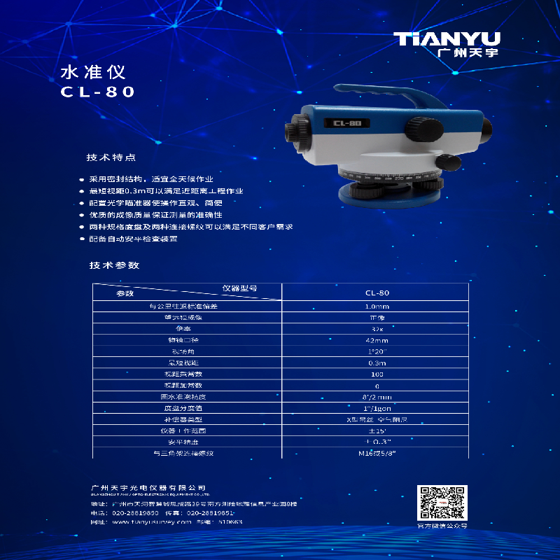 水準(zhǔn)儀CL-80