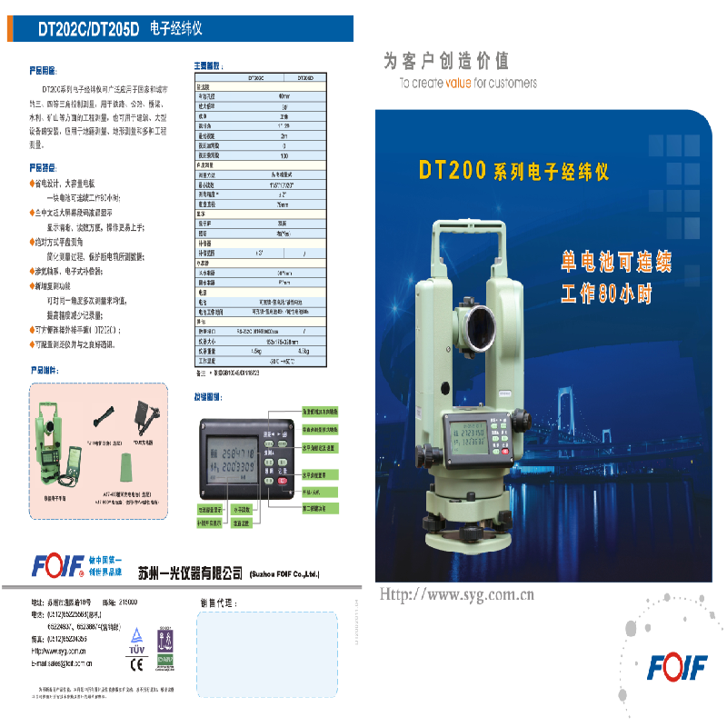 蘇州一光DT200系列經(jīng)緯儀