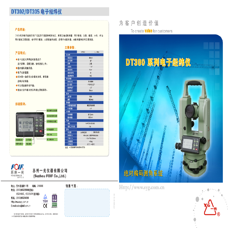 蘇州一光DT300系列經(jīng)緯儀